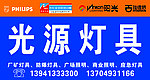 光源灯具