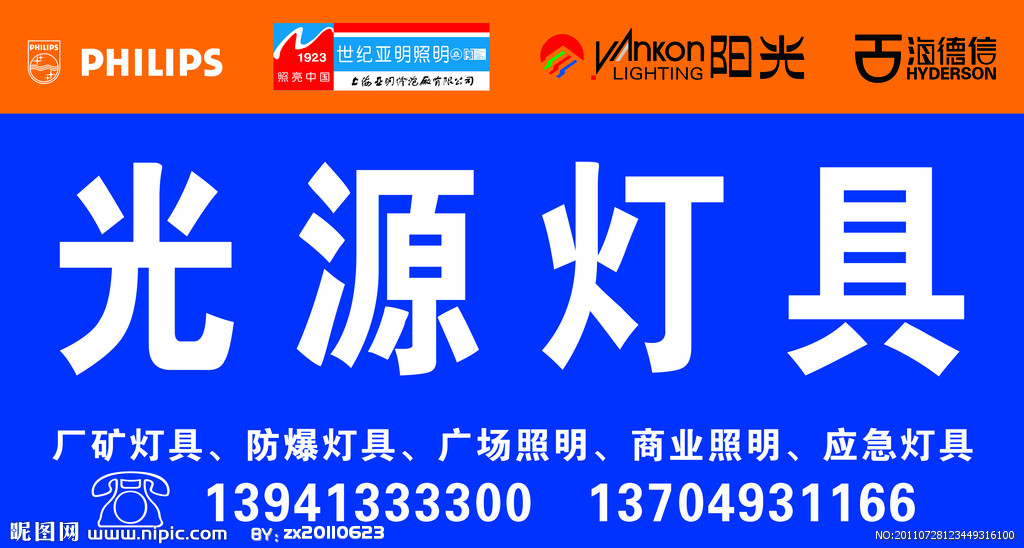 光源灯具