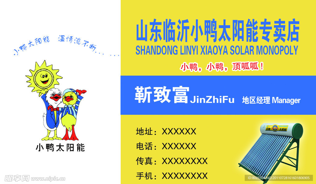 太阳能名片