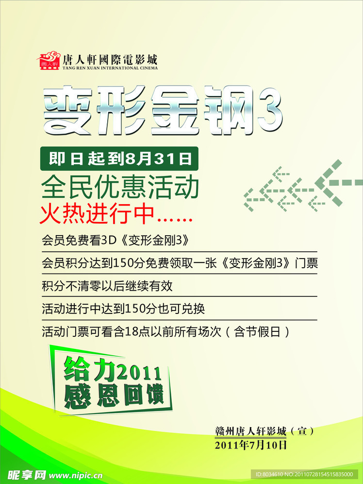 电影院海报