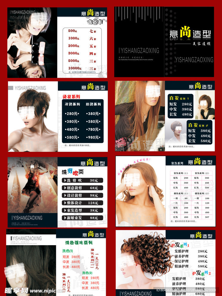 美发画册 画册 价目表 美容美发