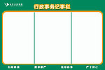 记事栏