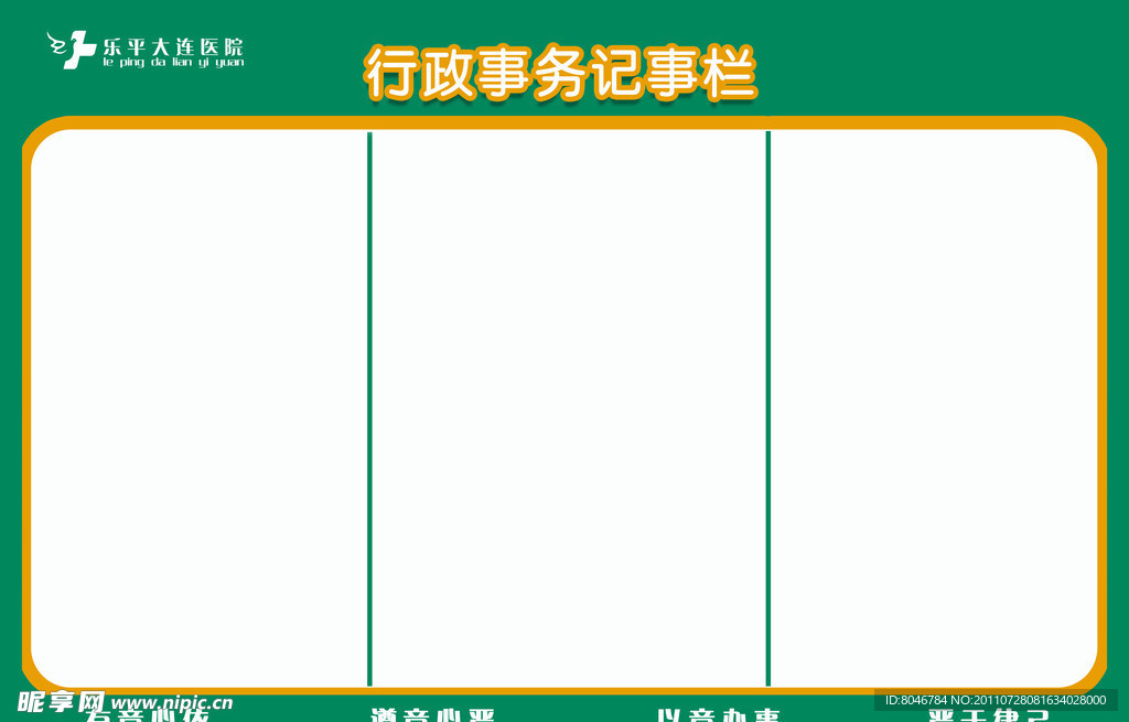 记事栏