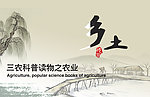 农业海报
