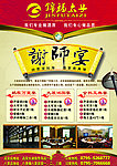 酒店谢师宴宣传单