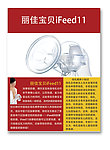 母婴用品海报设计
