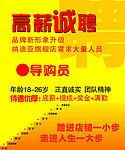高薪诚聘