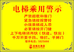电梯 转门 警示标语
