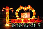 花灯展示