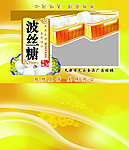 波丝糖包装