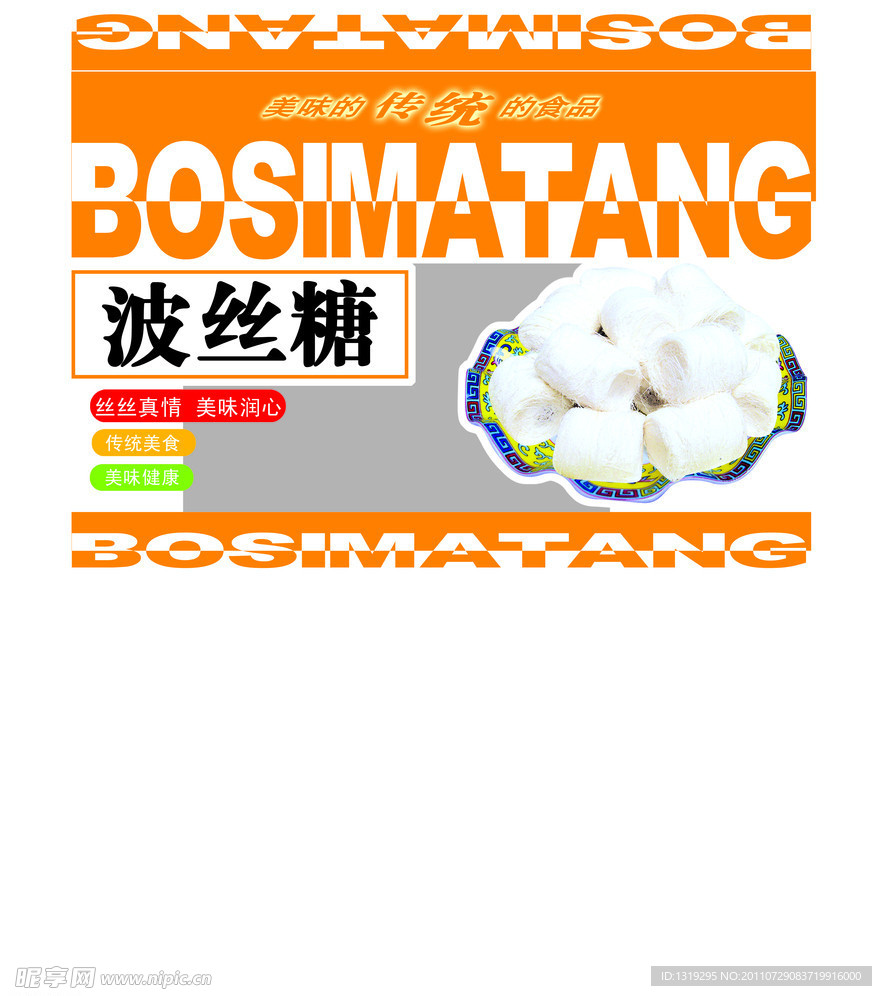 波斯糖