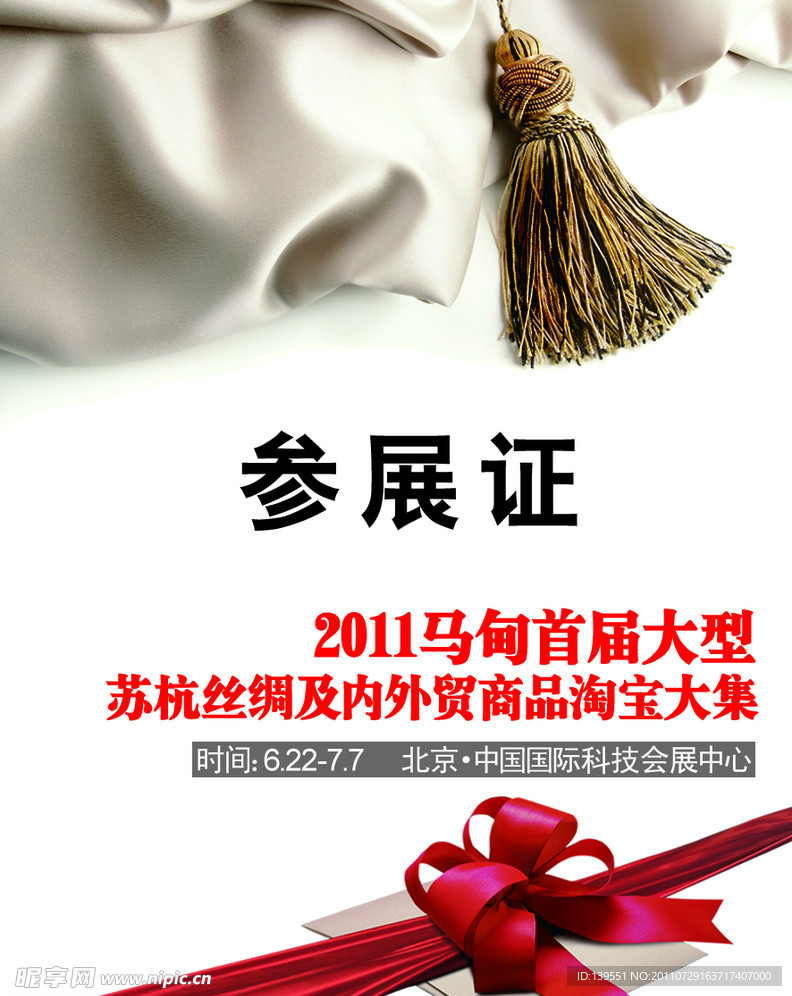 参展证