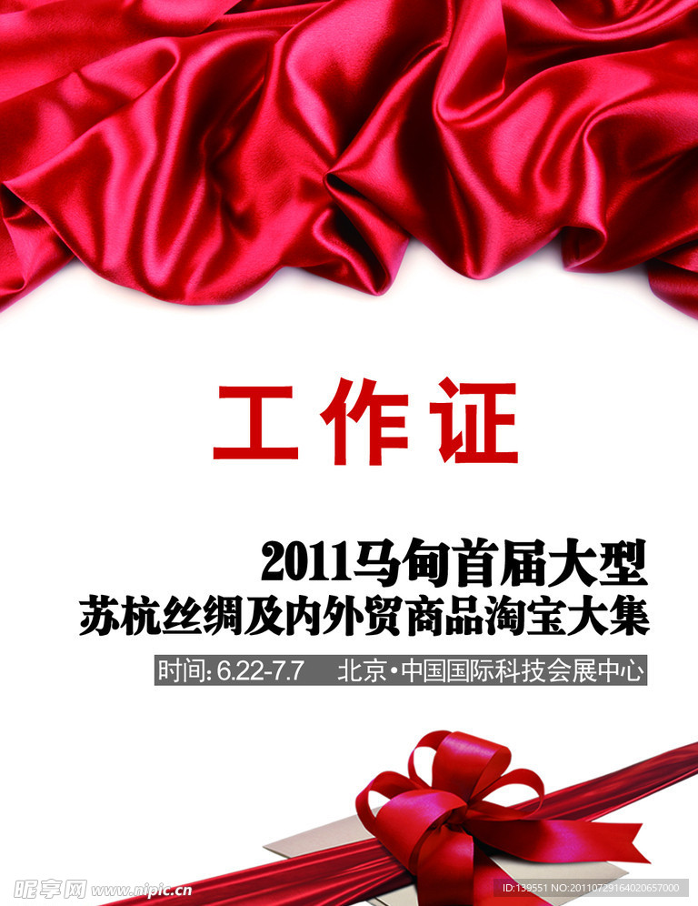 工作证