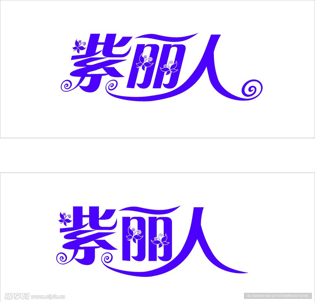 艺术字