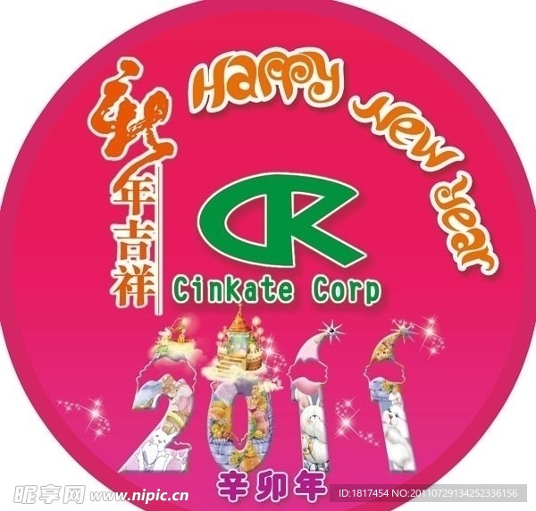 新年展板
