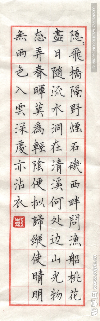 硬笔书法