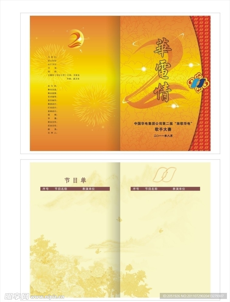 节目单