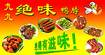 绝味 鸭脖