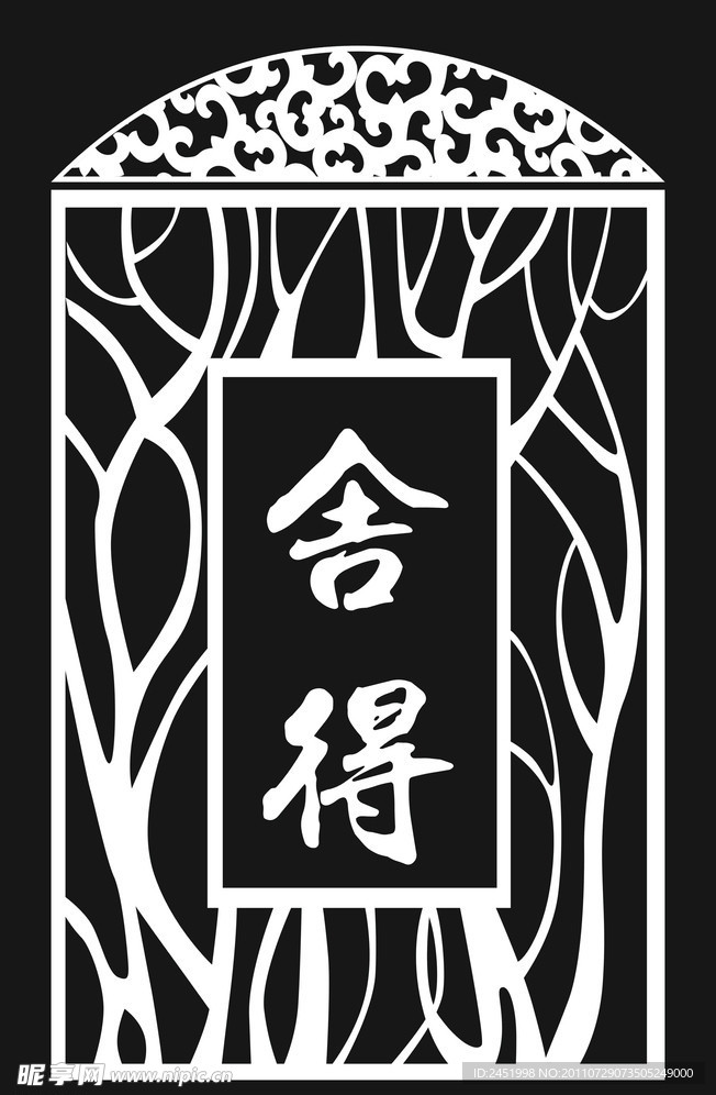 古典隔断