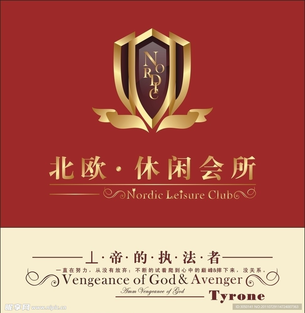 北欧休闲会所