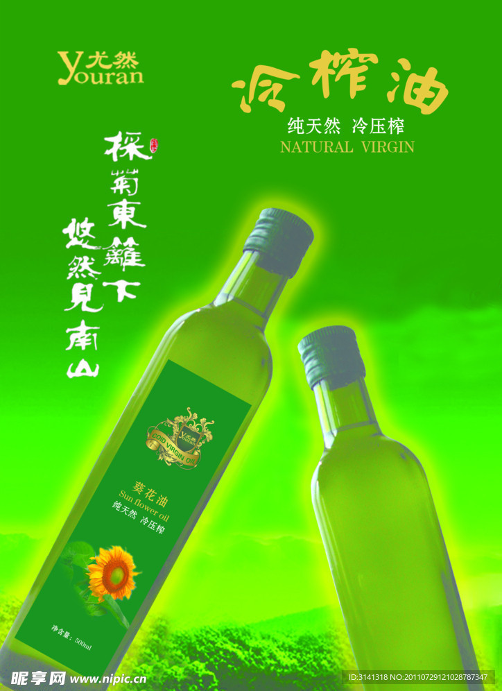 尤然冷榨油宣传单