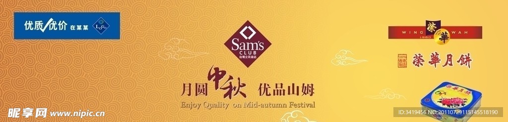 中秋节