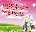 七夕狂欢购