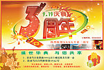 3周年庆典海报