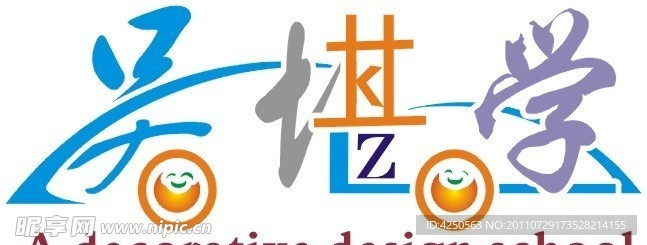 字体设计
