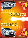 508车顶牌