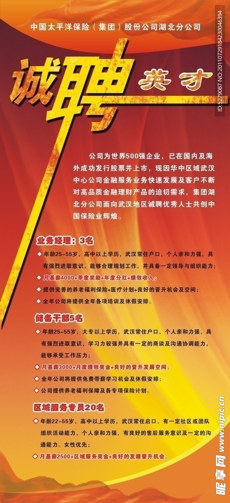 招聘展架