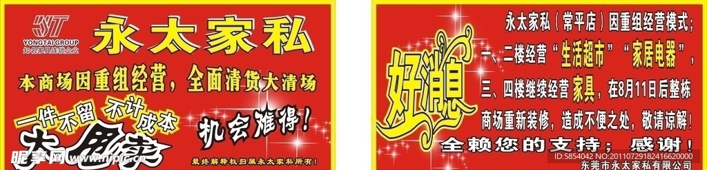 好消息