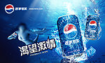 百事可乐