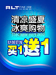冰爽购物促销海报