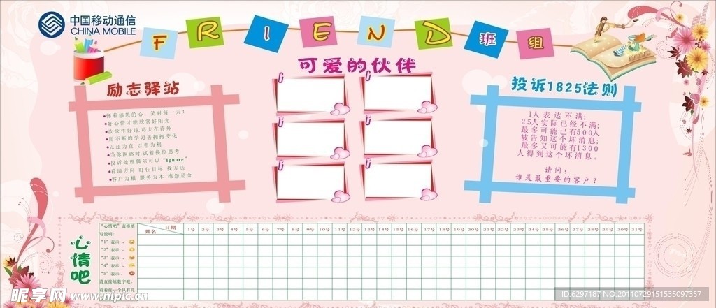 中国移动 展板 相框 模板