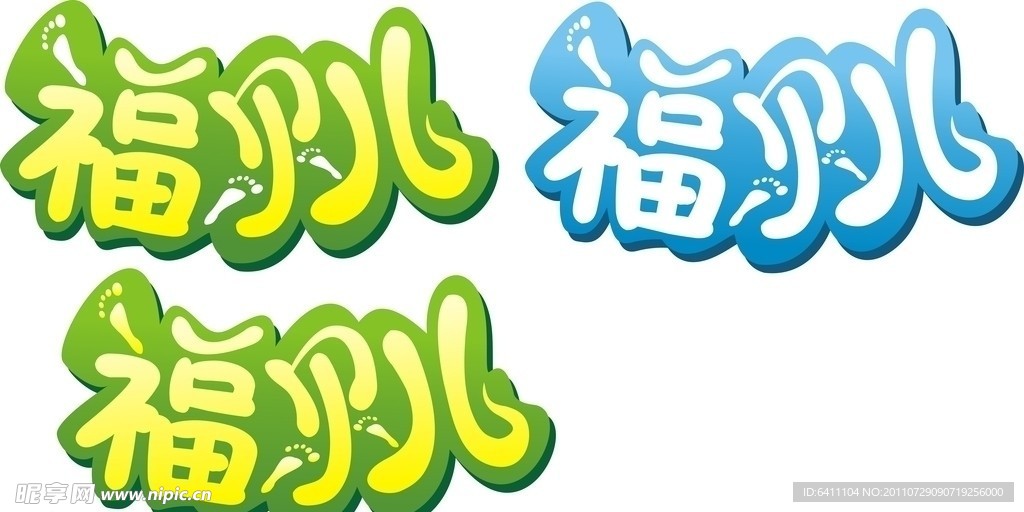福贝尔