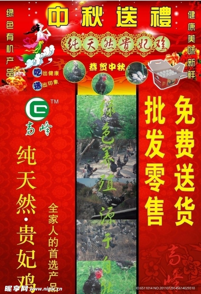 贵妃鸡宣传单