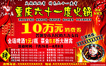 火锅宣传单