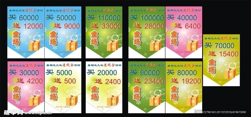 彩旗促销