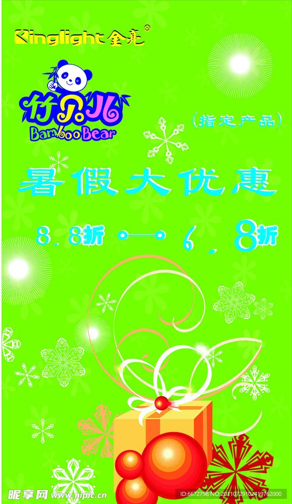 暑假大优惠