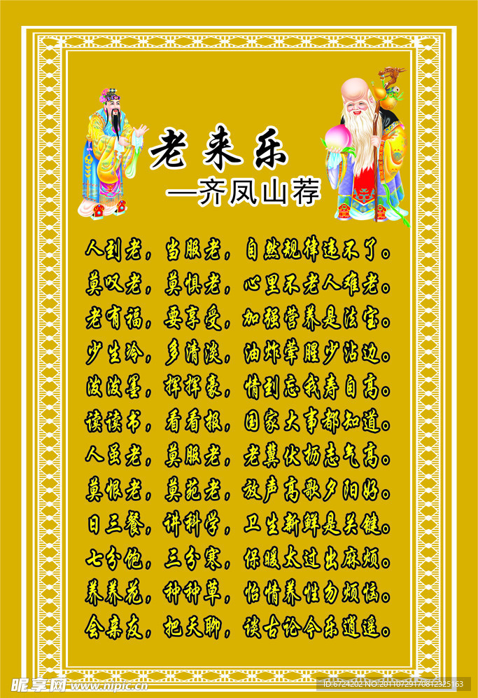 老来乐