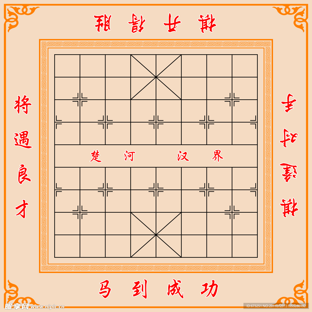 象棋棋盘