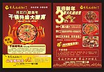干锅升级单页
