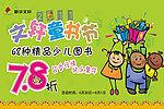 文轩童书节打折海报