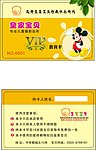 儿童贵宾卡 皇家宝贝 会员卡