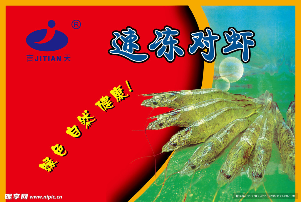 对虾
