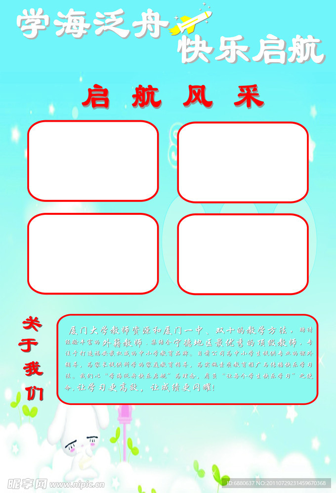 教师风采展板