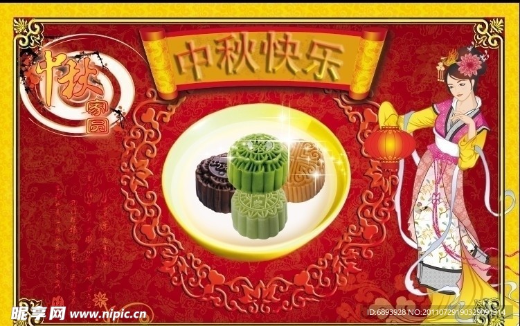 中秋快乐