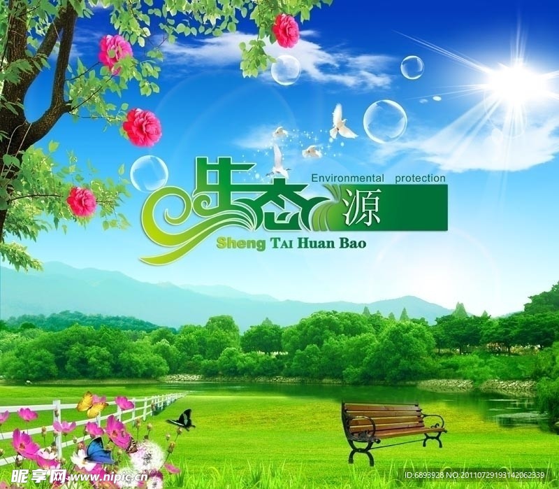 生态源