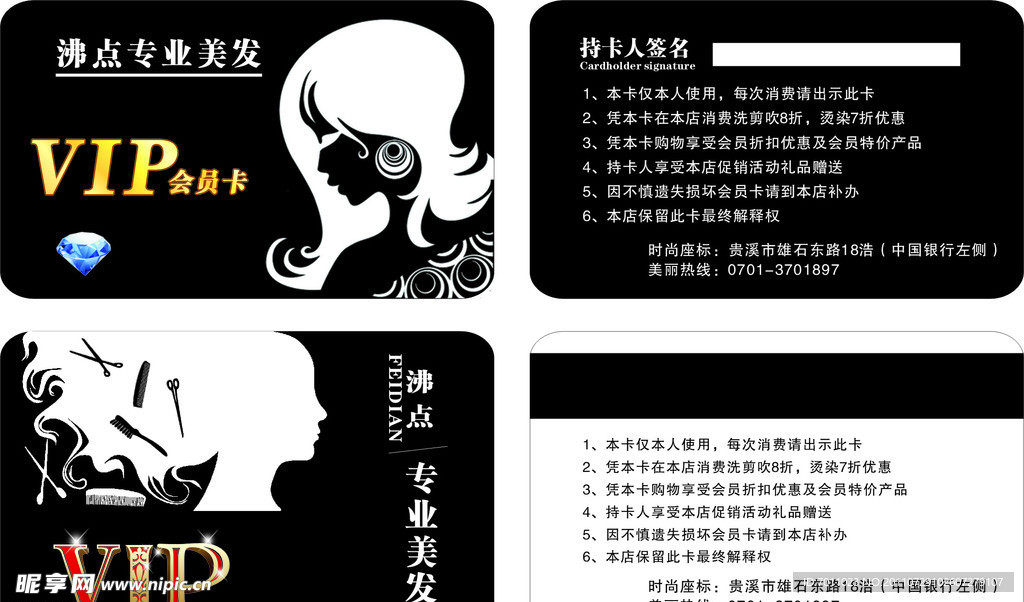 美发会员卡